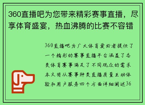360直播吧为您带来精彩赛事直播，尽享体育盛宴，热血沸腾的比赛不容错过！
