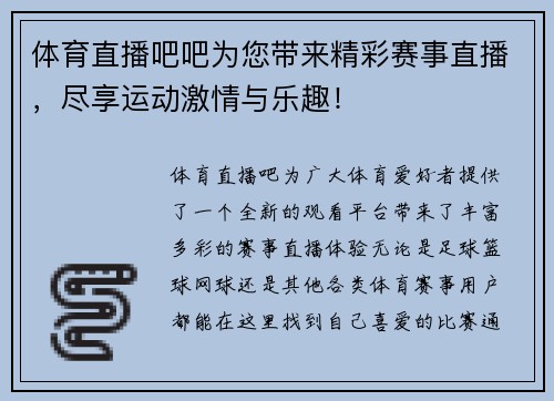 体育直播吧吧为您带来精彩赛事直播，尽享运动激情与乐趣！