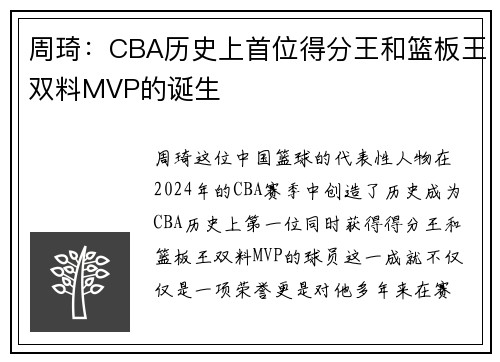 周琦：CBA历史上首位得分王和篮板王双料MVP的诞生