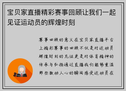宝贝家直播精彩赛事回顾让我们一起见证运动员的辉煌时刻