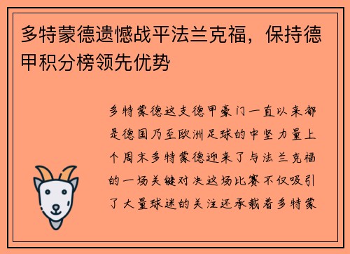 多特蒙德遗憾战平法兰克福，保持德甲积分榜领先优势