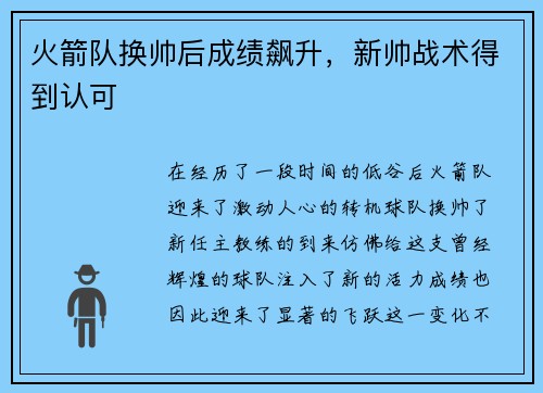 火箭队换帅后成绩飙升，新帅战术得到认可