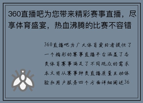 360直播吧为您带来精彩赛事直播，尽享体育盛宴，热血沸腾的比赛不容错过！