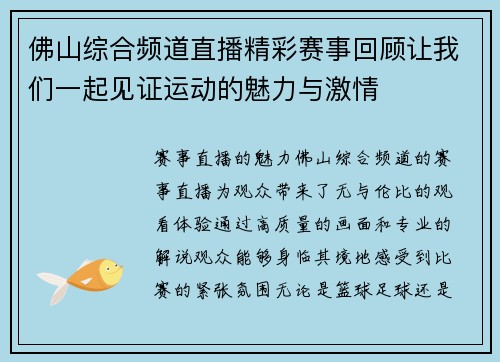 佛山综合频道直播精彩赛事回顾让我们一起见证运动的魅力与激情