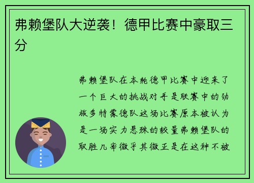 弗赖堡队大逆袭！德甲比赛中豪取三分