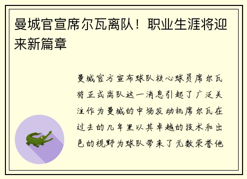 曼城官宣席尔瓦离队！职业生涯将迎来新篇章