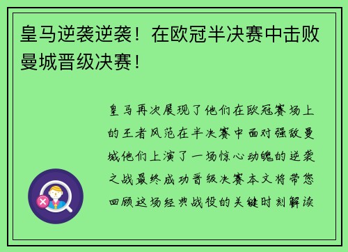 皇马逆袭逆袭！在欧冠半决赛中击败曼城晋级决赛！