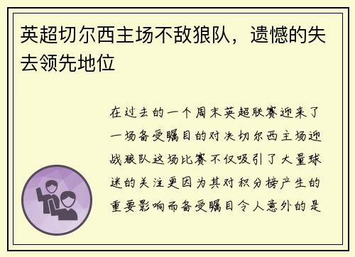 英超切尔西主场不敌狼队，遗憾的失去领先地位