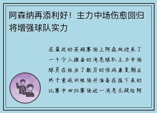 阿森纳再添利好！主力中场伤愈回归将增强球队实力